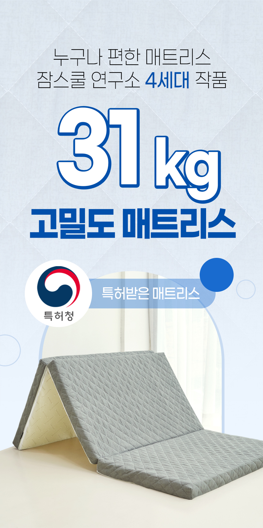 잠스쿨 연구소 4세대 3단 접이식 매트리스