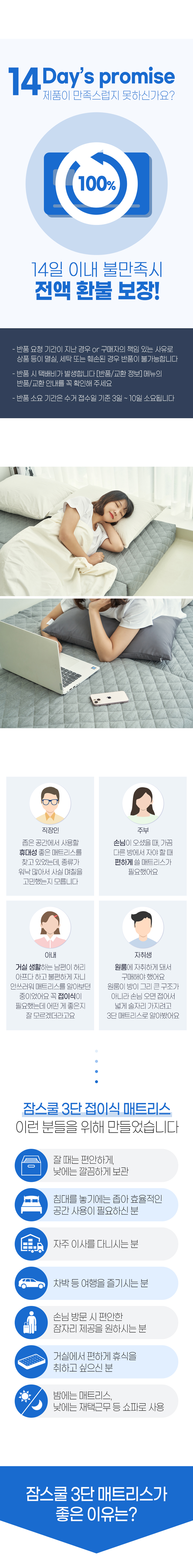 14일 이내 불만족 시 환불 안내와 사용 장면