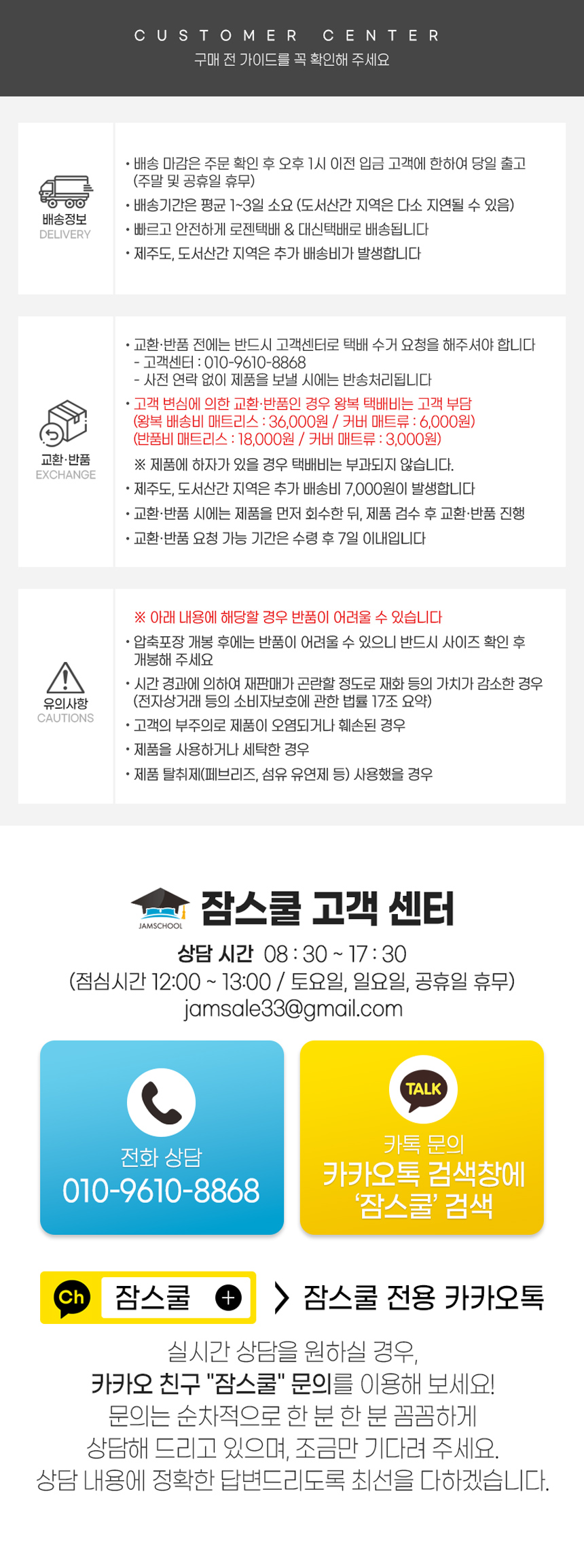 배송·교환·반품 안내
