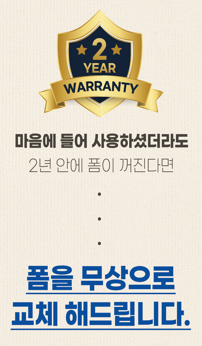 2년 안에 폼이 꺼지면 폼을 무상으로 교체