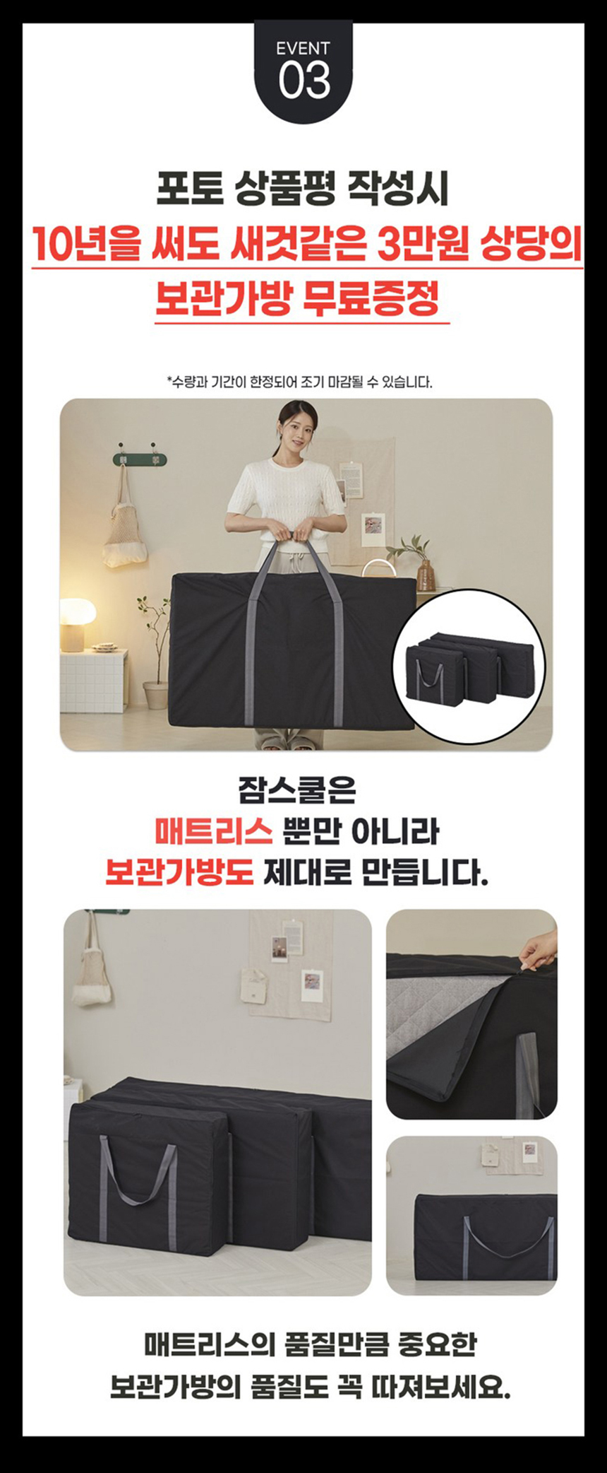EVENT 03 포토 상품평 작성 시 3만원 상당 보관가방 무료증정