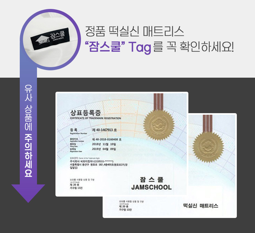 정품 잠스쿨 Tag와 상표 등록증
