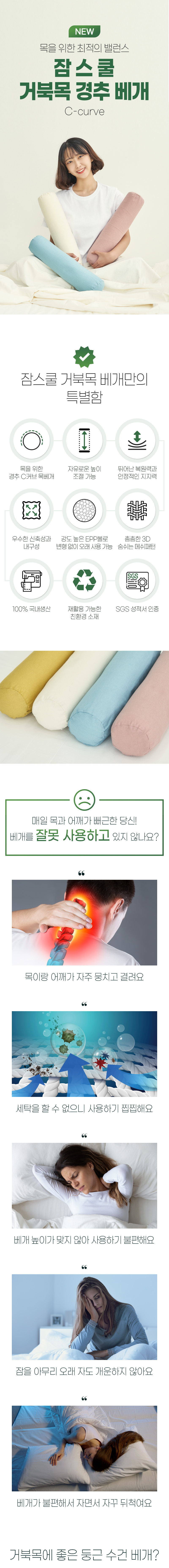 거북목 경추 베개: C커브, EPP볼 충전재, 3D 메쉬, 100% 국내생산, SGS 성적서