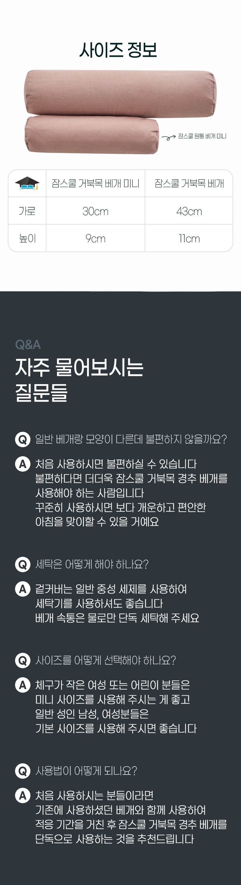 사이즈: 미니 가로 30cm·높이 9cm, 기본 가로 43cm·높이 11cm