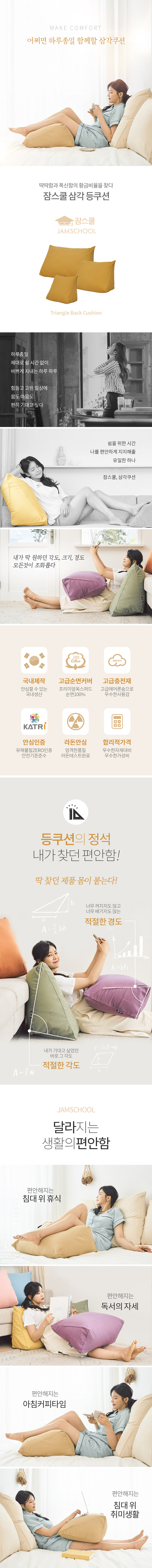 삼각 등받이쿠션 상세 이미지 2