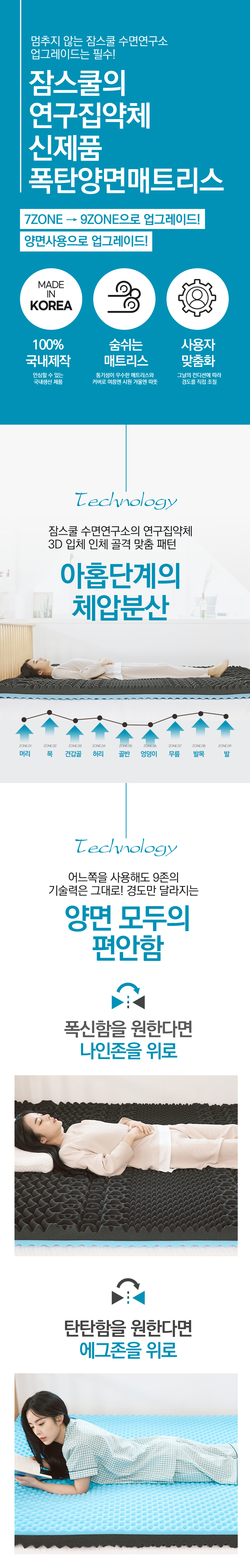 9존 체압 분산, 양면 사용(폭신한 나인존·탄탄한 에그존)