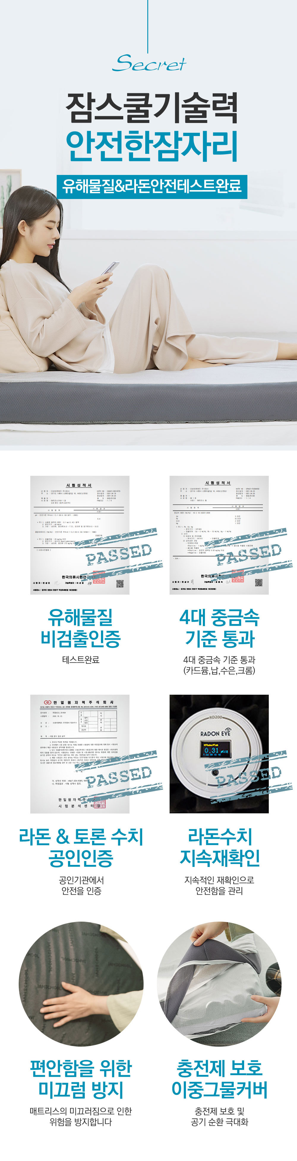 유해물질 비검출·4대 중금속 기준 통과, 라돈·토론 수치 공인 인증