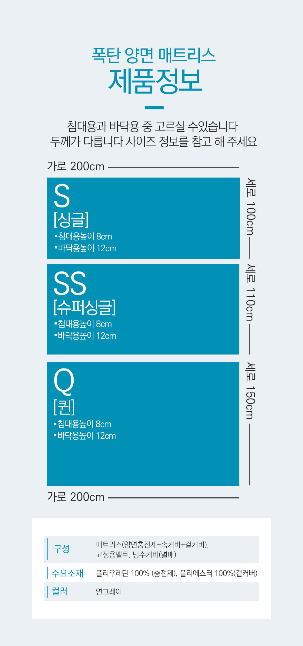 제품정보: 매트리스·속커버·겉커버·고정용 벨트, 폴리우레탄 충전재·폴리에스터 겉커버, 연그레이