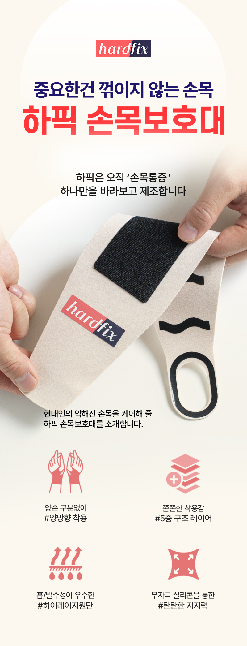 하픽 손목보호대 상세 이미지 2