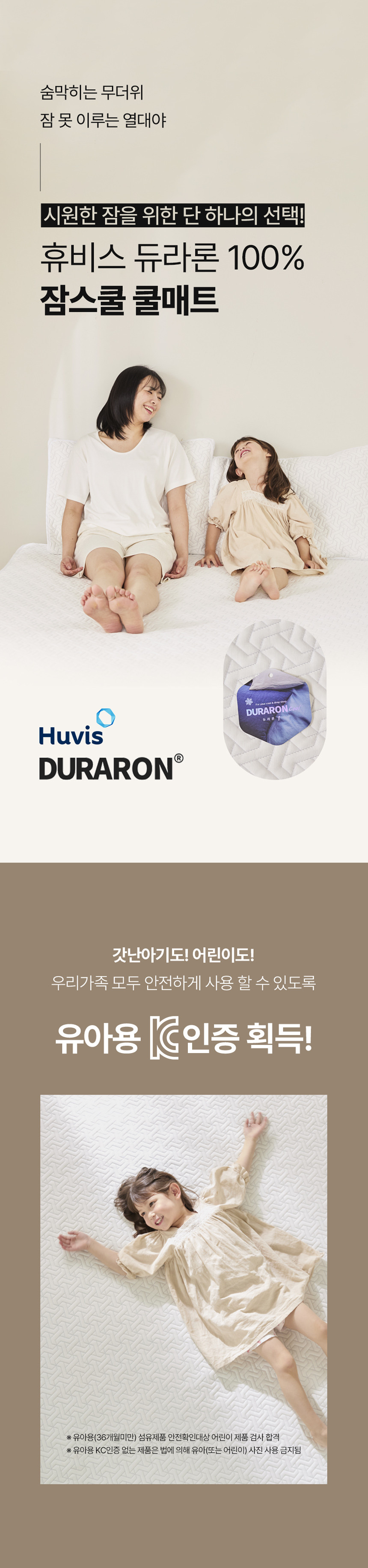 유아용 KC 인증