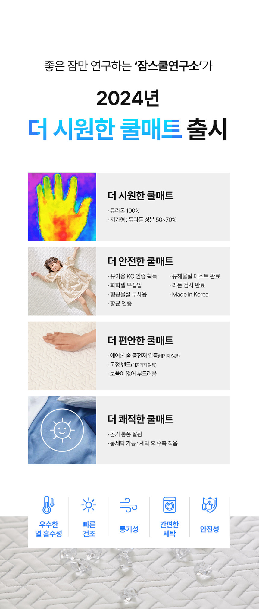 듀라론 쿨매트 상세 이미지 6